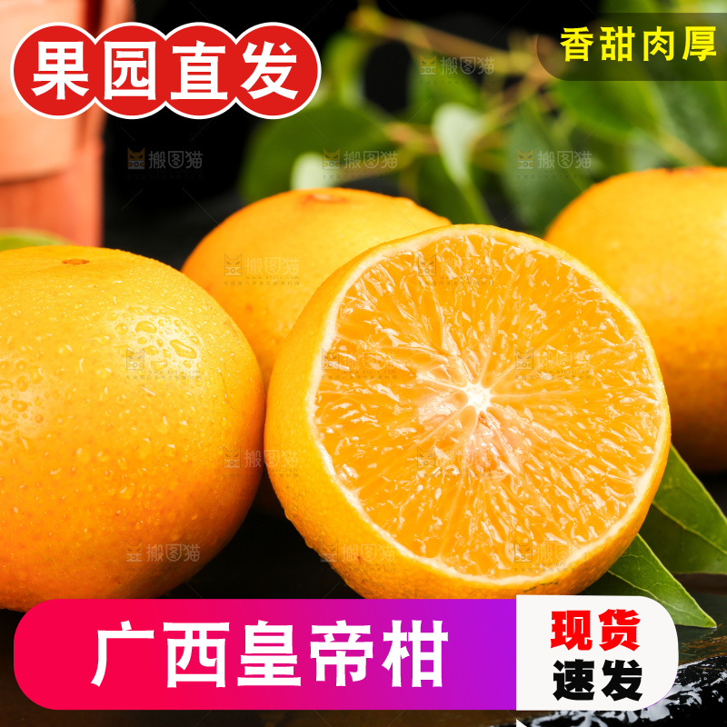 黑底上切开的武鸣皇帝柑