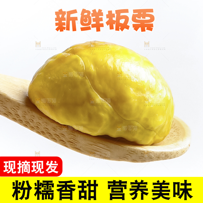 白底上的熟板栗