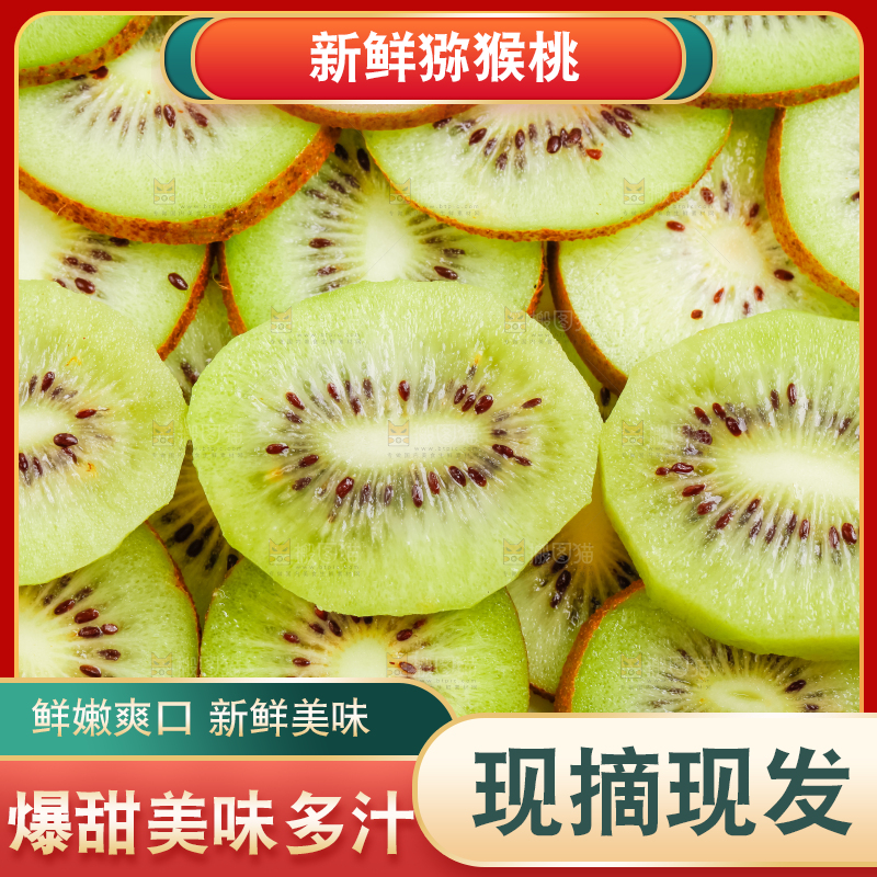 白底上摆放着猕猴桃片