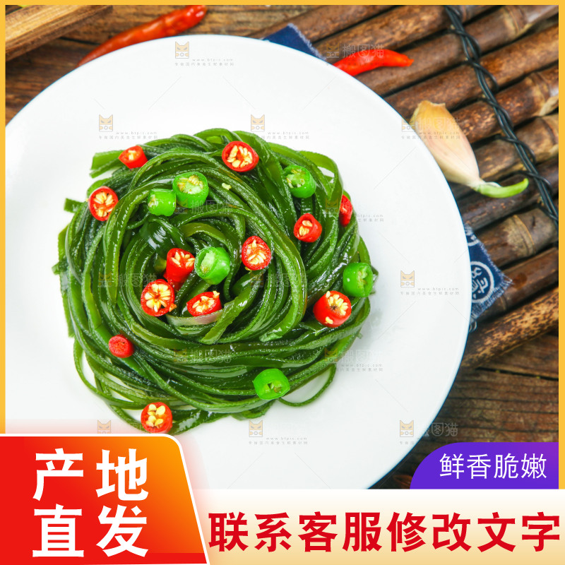 竹底上放着一盘海带丝
