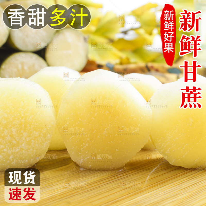 木板上的黑皮甘蔗