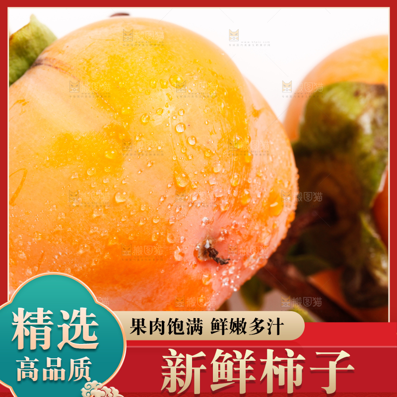 白底上放着甜柿子