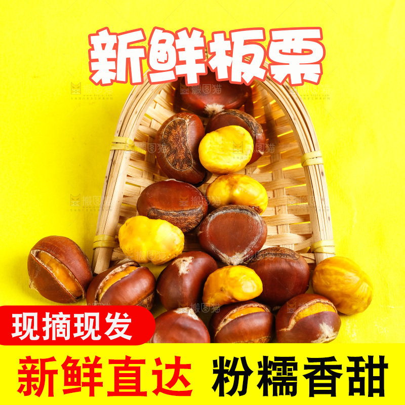 黄底上放着迁西板栗