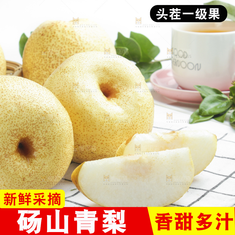 白格子底上放着砀山酥梨