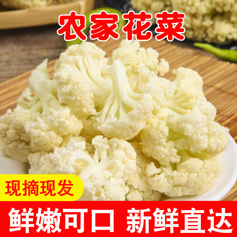 竹底上放着花菜