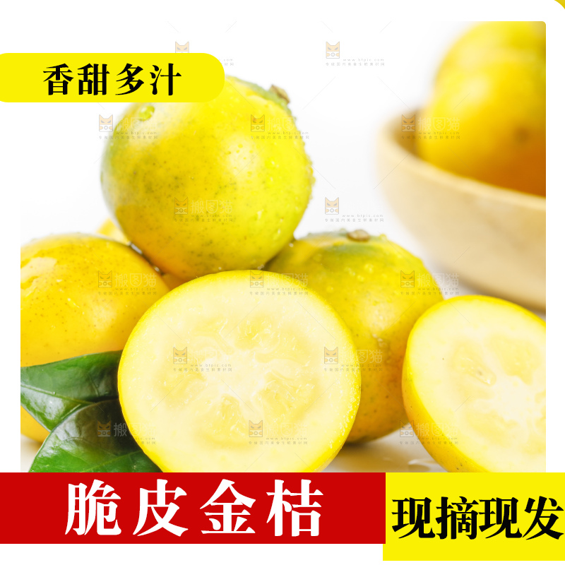 白底上的广西脆皮金桔