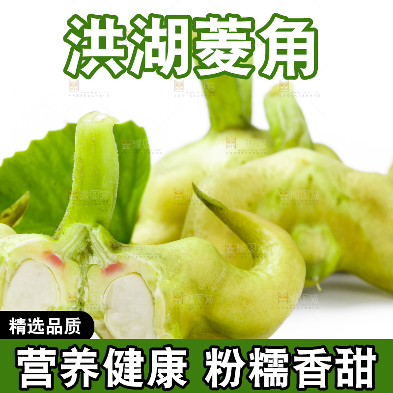 浅底上的新鲜菱角