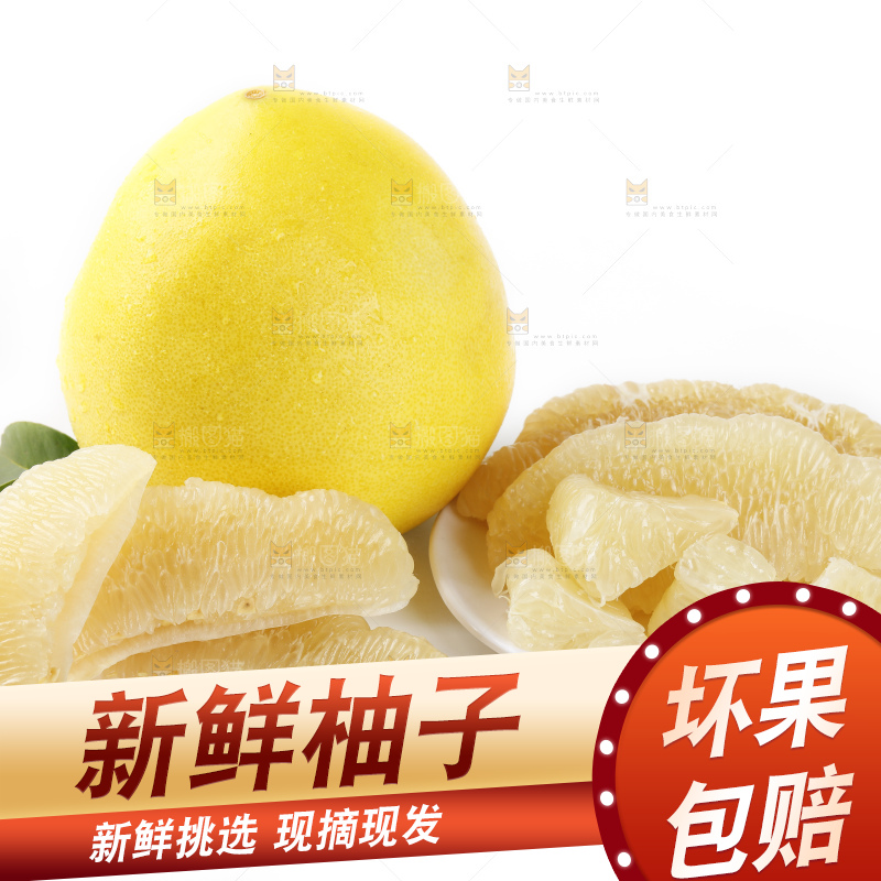 白底上放着平和白心蜜柚