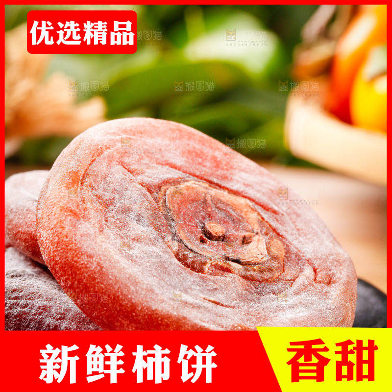 碟子里装着柿饼