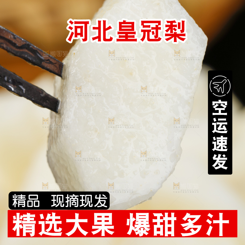 叉子上叉着皇冠梨果肉