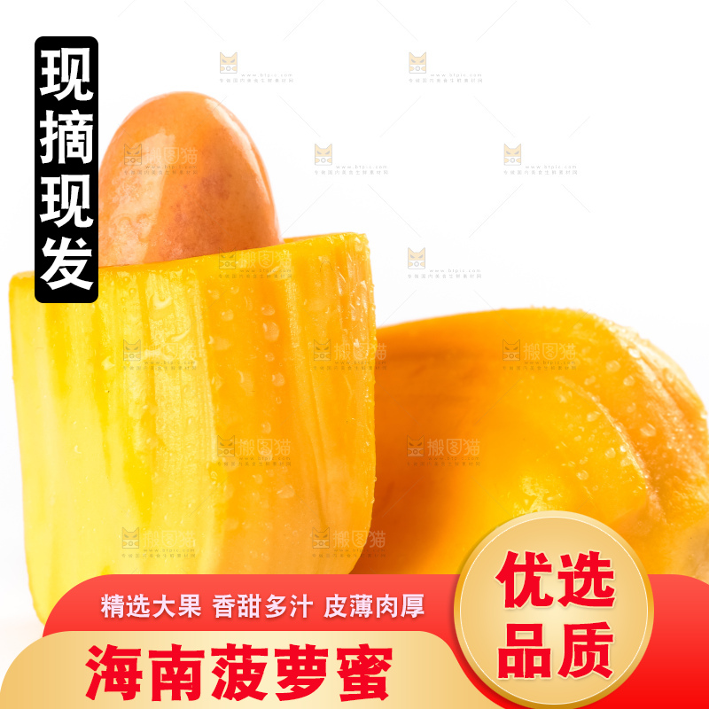 白底上摆放着红心菠萝蜜