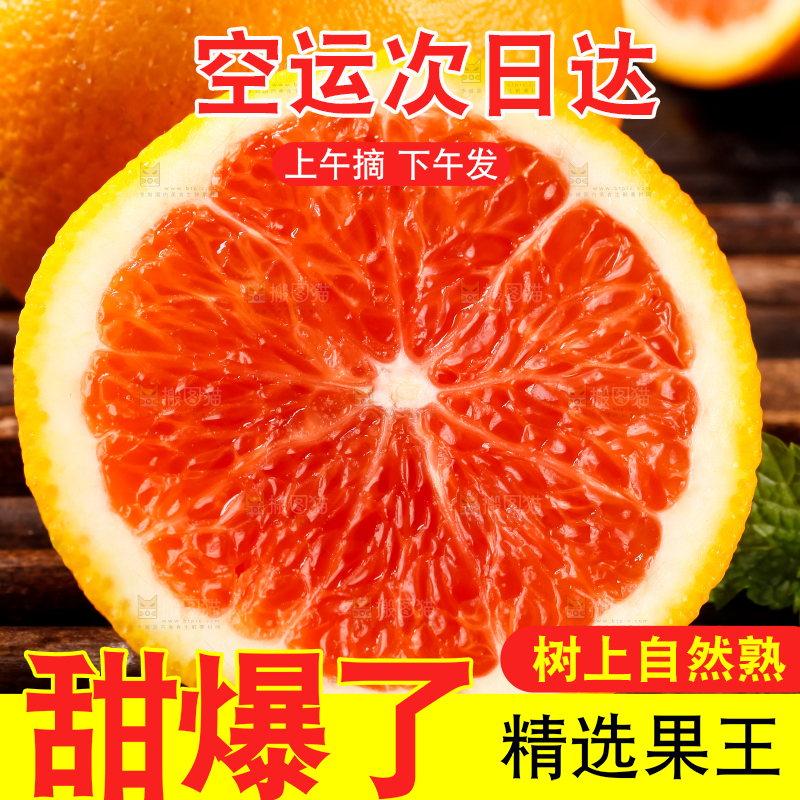 竹底上的中华血橙