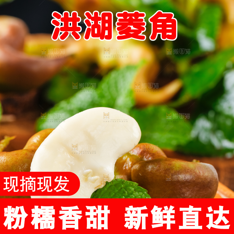 盘子里装着洪湖菱角