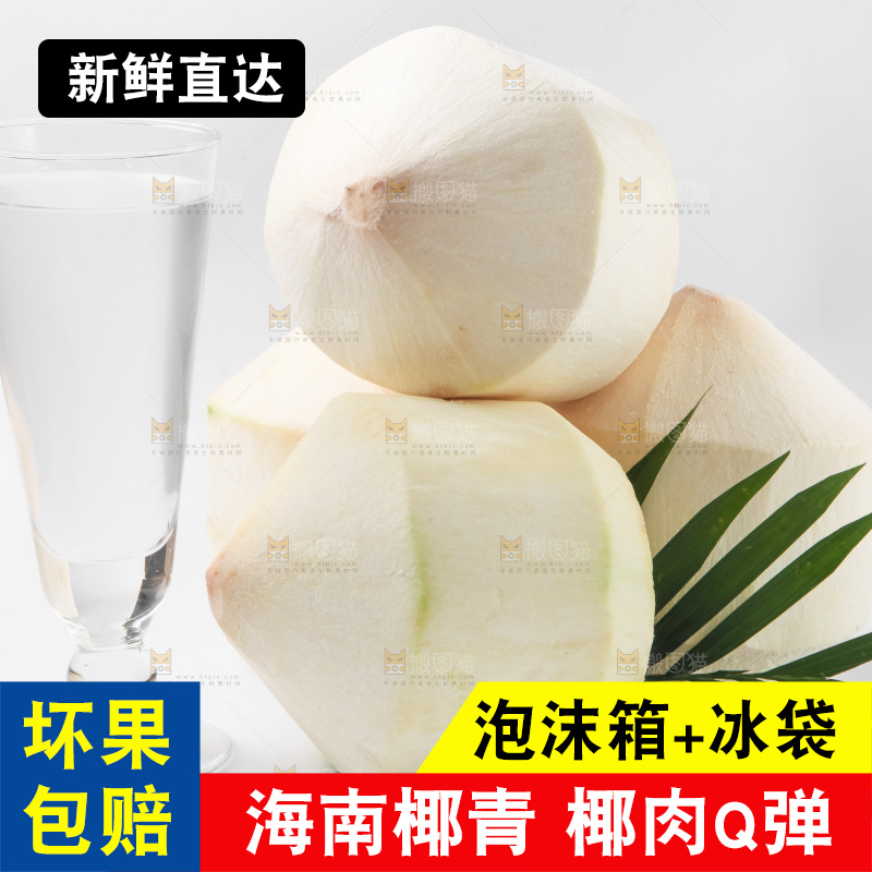 白底上放着椰青