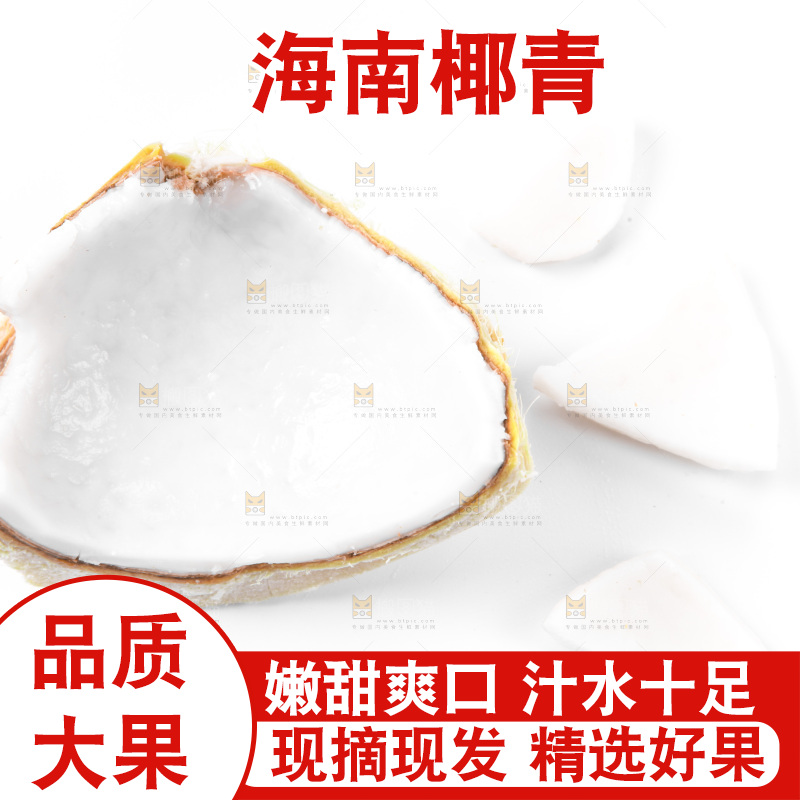 白底上的香水椰青