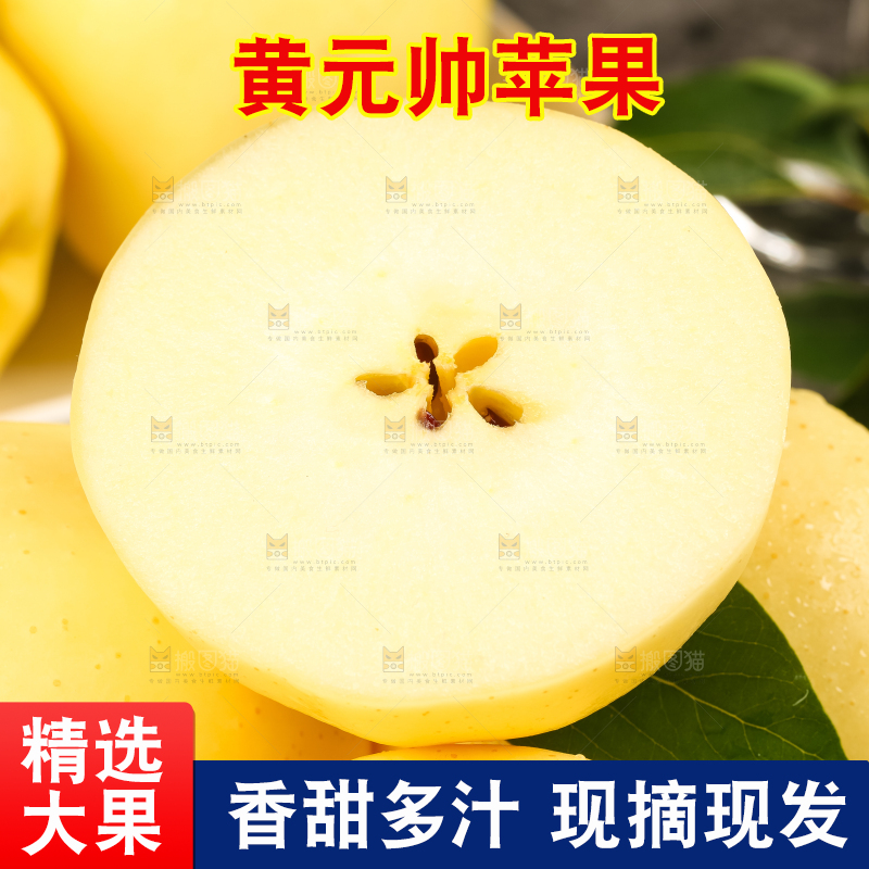 盘子里的烟台黄金帅