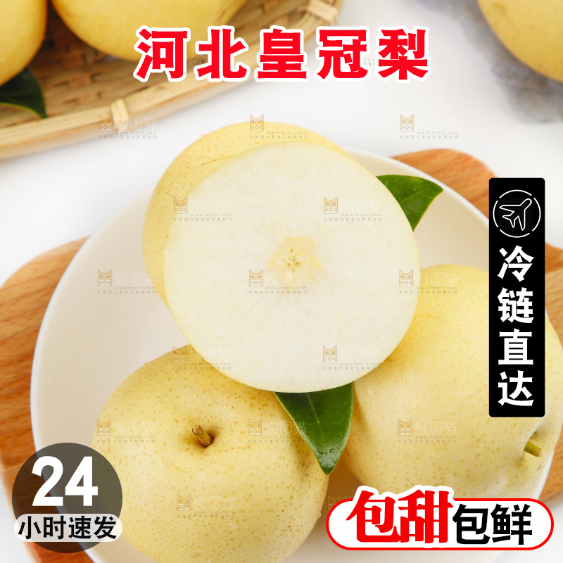 盘子里装着新鲜梨子