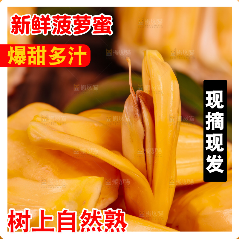 深底上的菠萝蜜