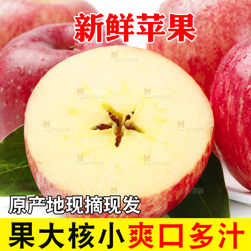 白底上放着红富士苹果
