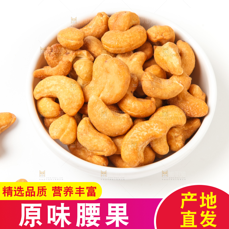 碗里的腰果
