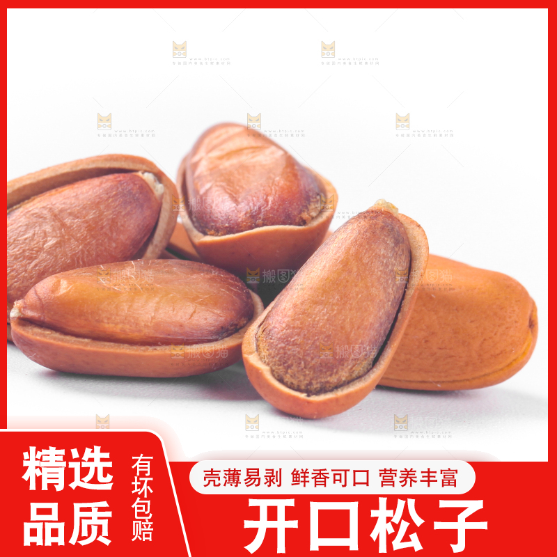 浅底上的手剥松子