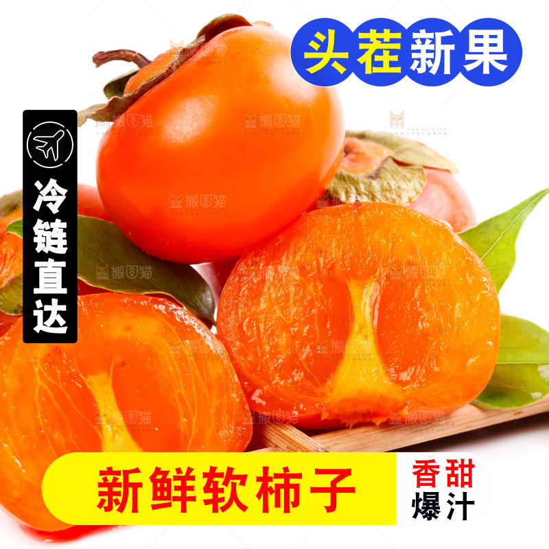 白底上摆放着新鲜柿子