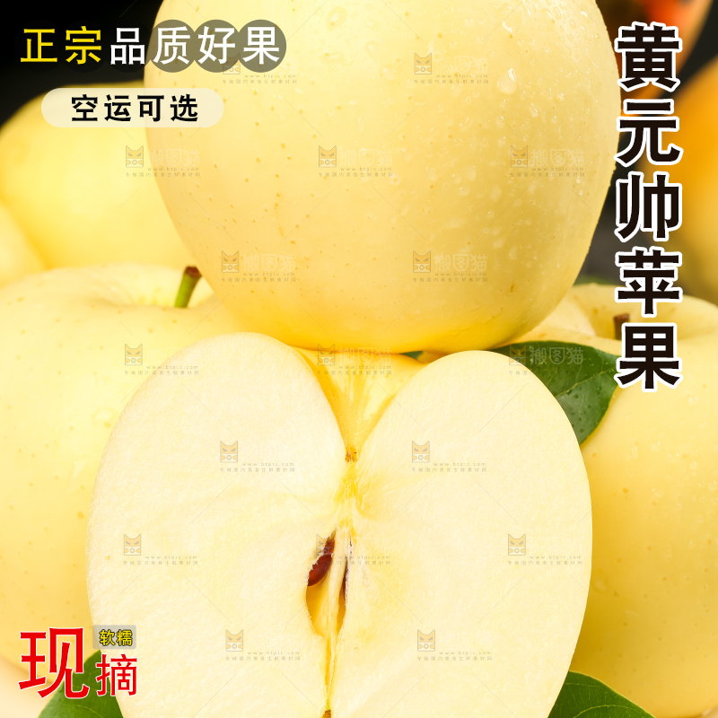 盘子里的烟台黄金帅