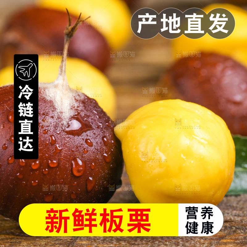 木底上的新鲜板栗