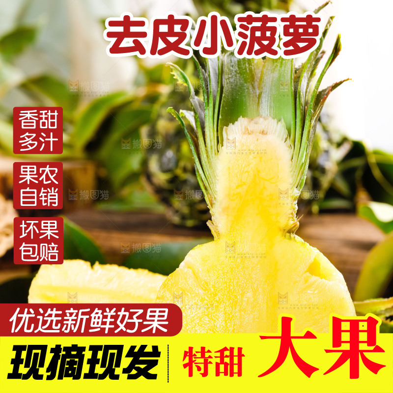 木板上放着泰国小菠萝