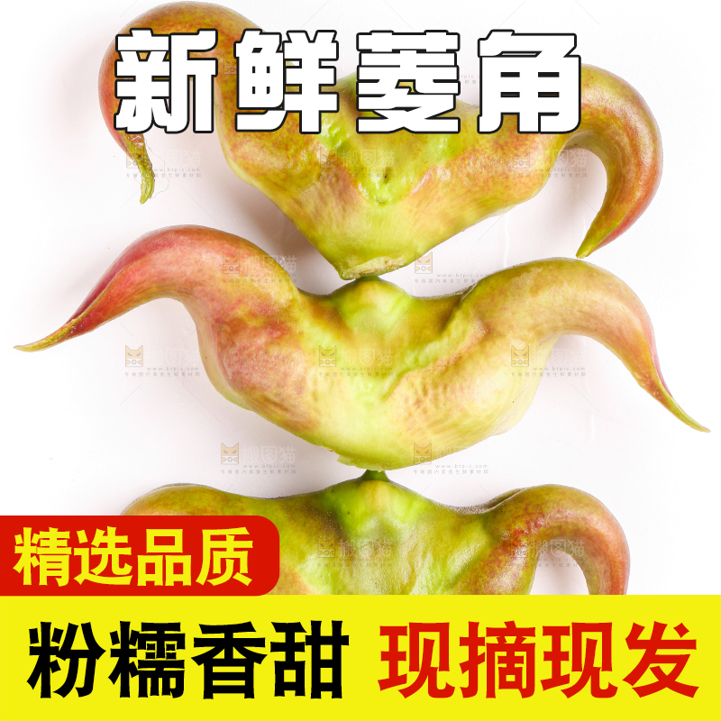浅底上放着洪湖菱角
