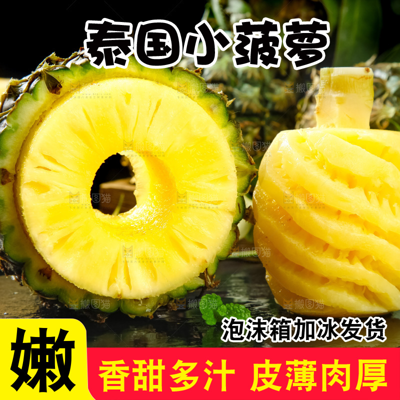 盘子里的新鲜小菠萝