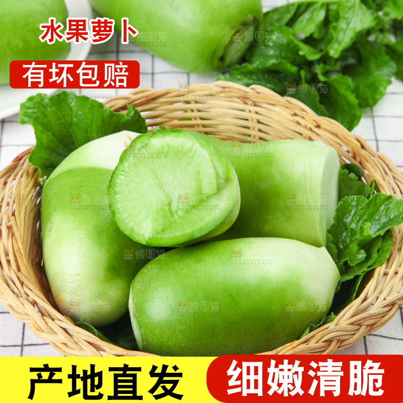 篮子里的新鲜青萝卜