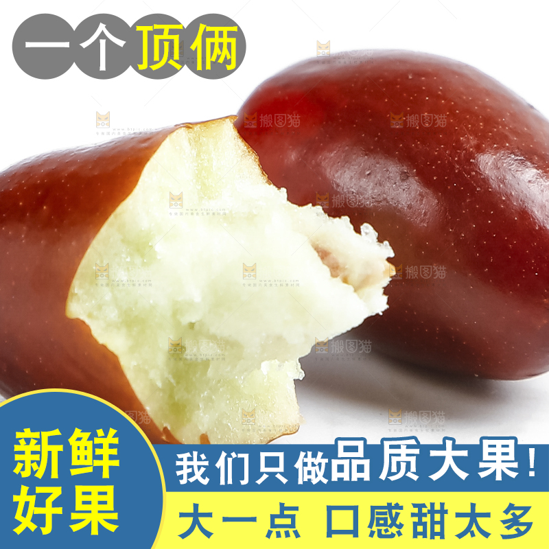 白底上放着新鲜红枣