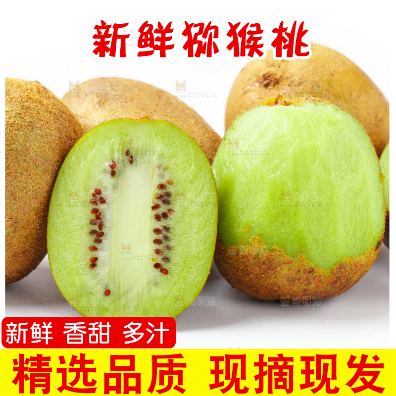 白底上的绿心猕猴桃