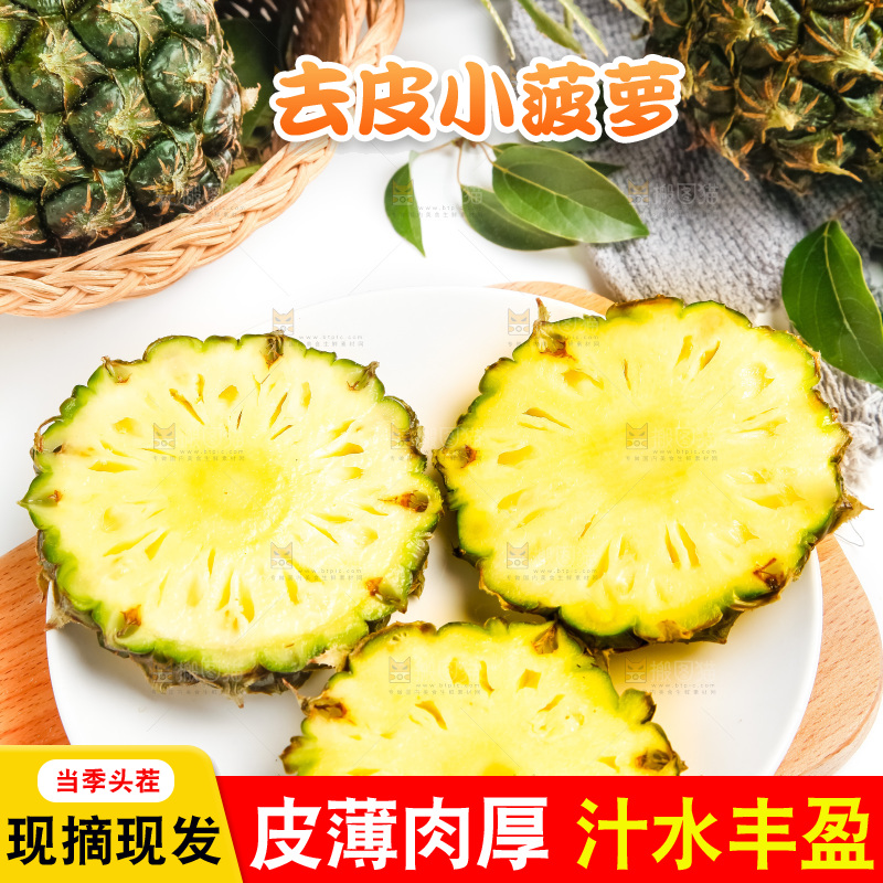 盘子里的泰国香水小菠萝
