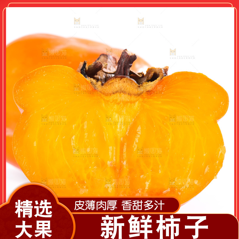 白底上放着磨盘柿