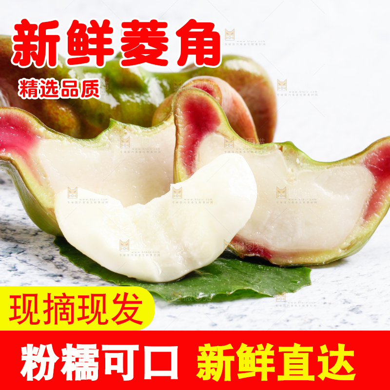 白底上的菱角
