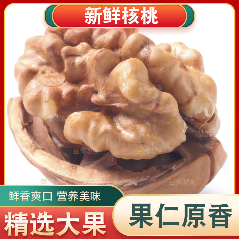 浅底上的薄皮核桃