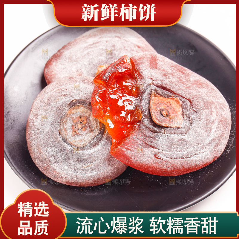 盘子里装着干柿饼