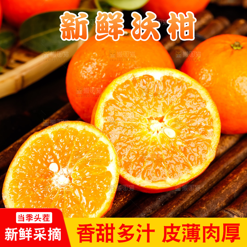 竹底上的四川沃柑