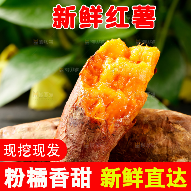 深底上的烤红薯