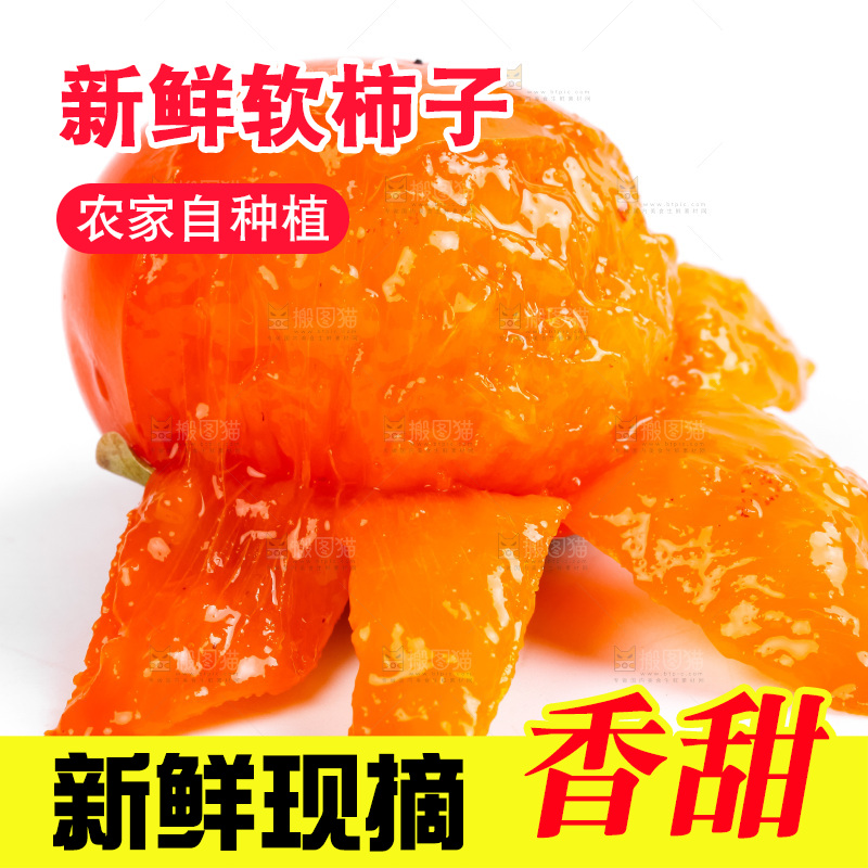 白底上放着火晶柿子