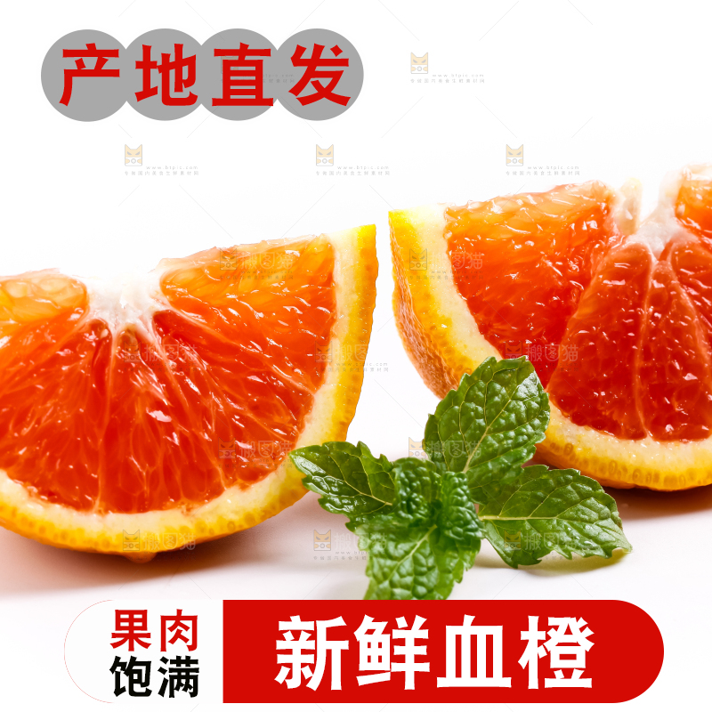 白底上的血橙