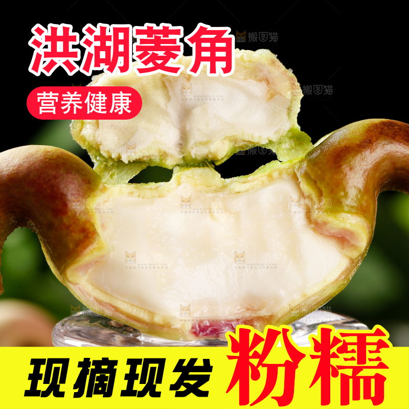 碟子里的洪湖菱角