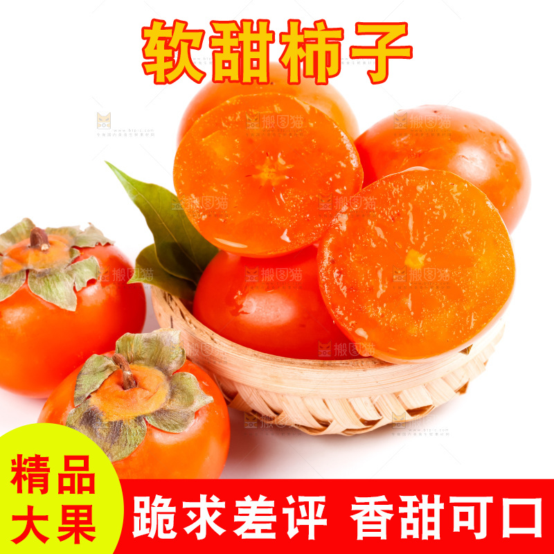 篮子里装着小柿子