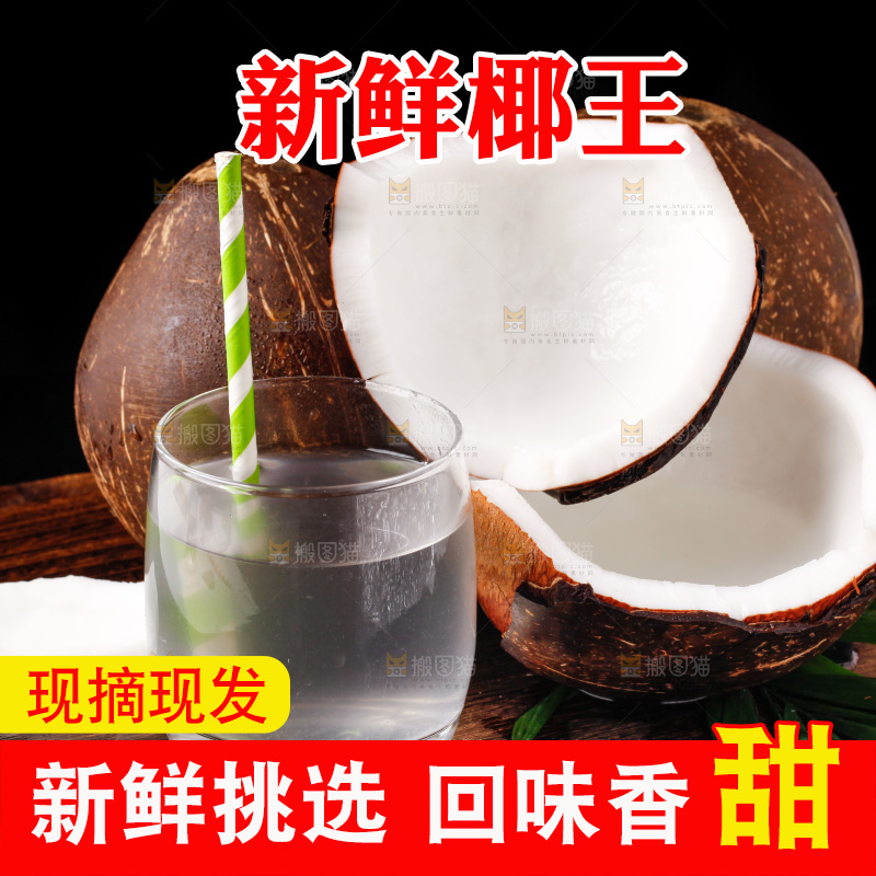 深底上放着海南椰皇