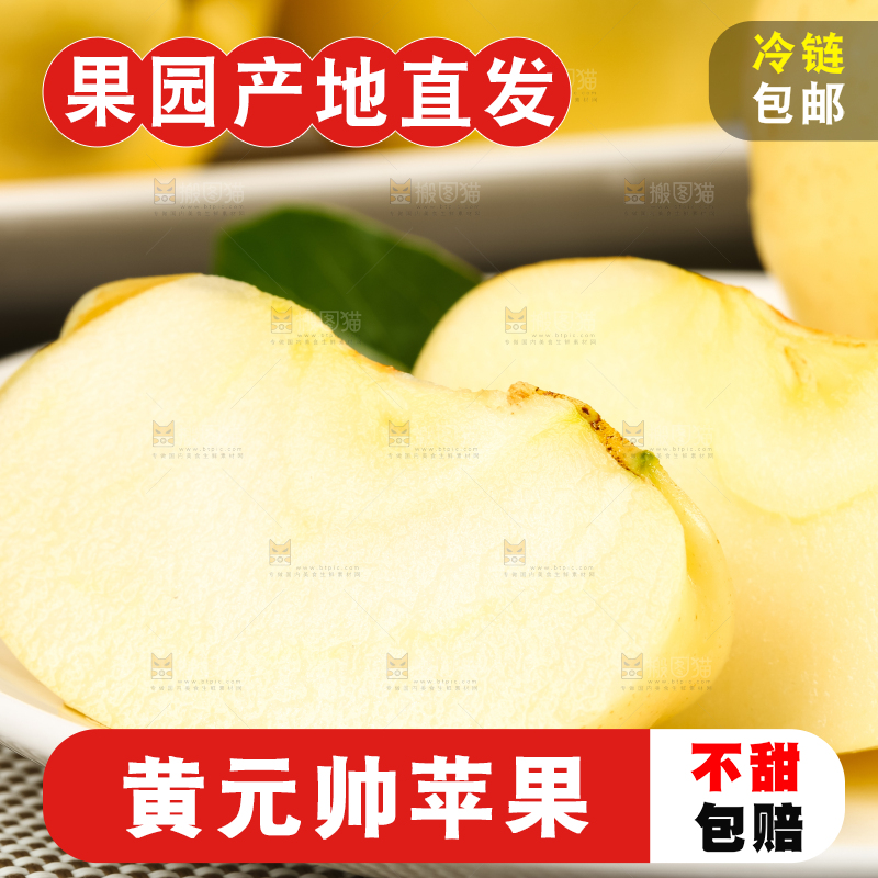 盘子里的烟台黄金帅