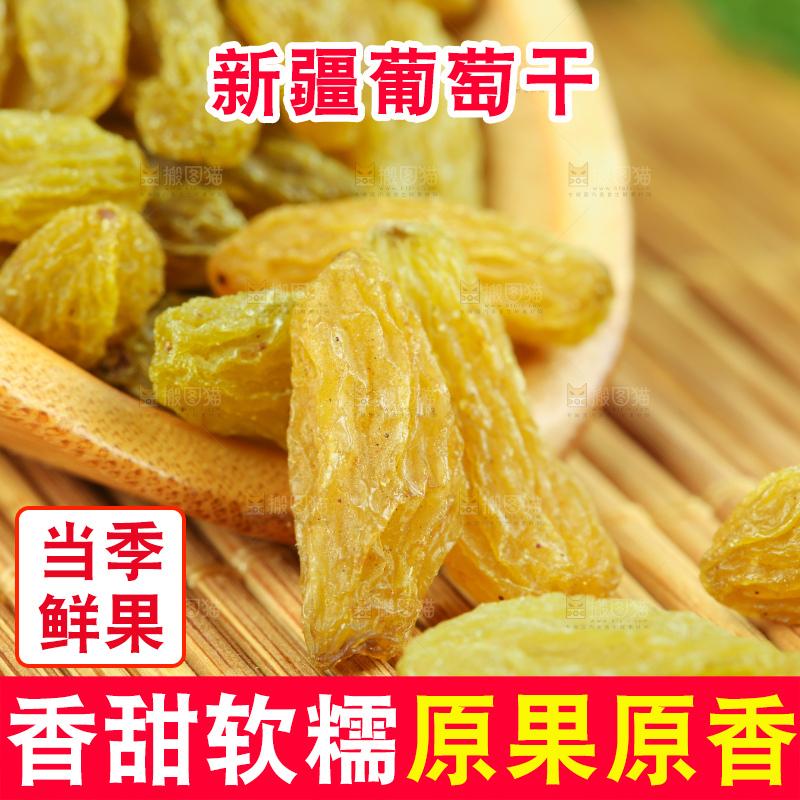 竹底上摆放着香妃葡萄干