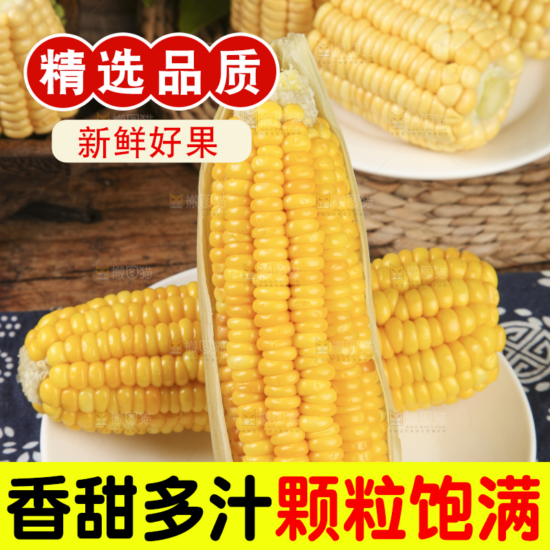 盘子里装着苞米