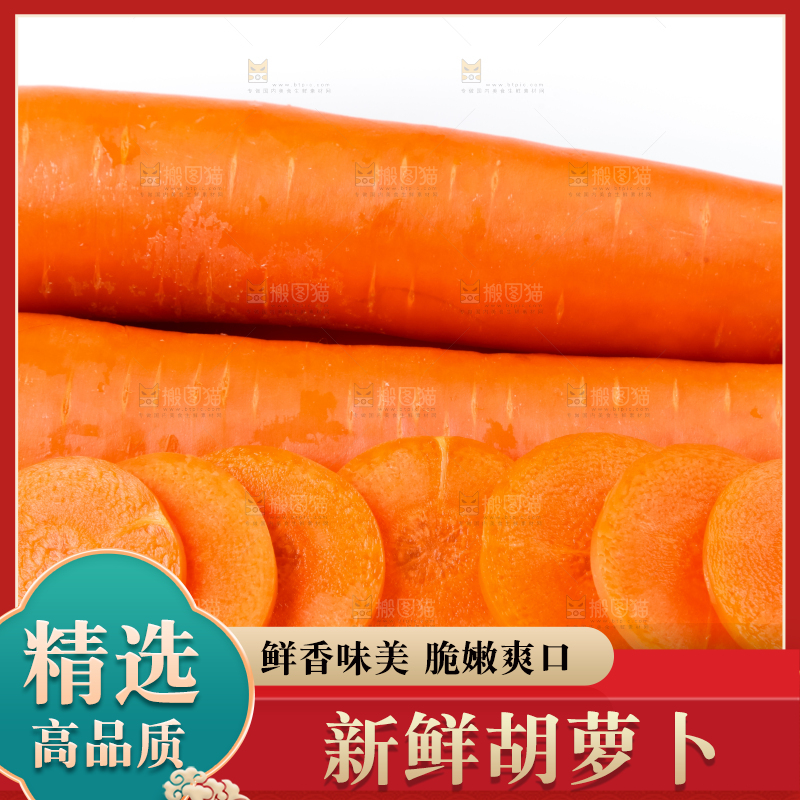 白底上的胡萝卜